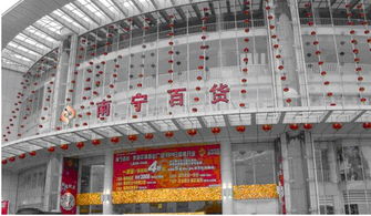 主力尾盘抢筹逾千万，南宁百货再掀举牌风云